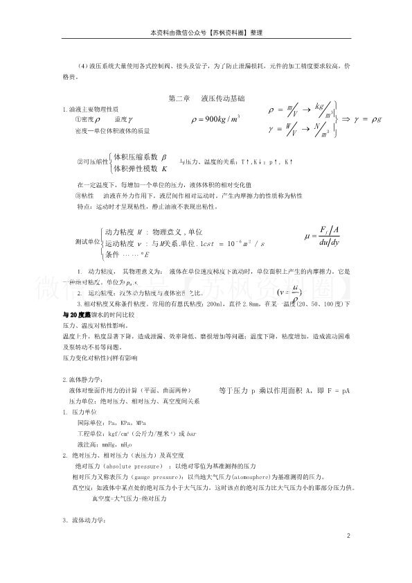液压与气压传动